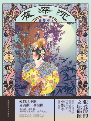 cover image of 夜深沉